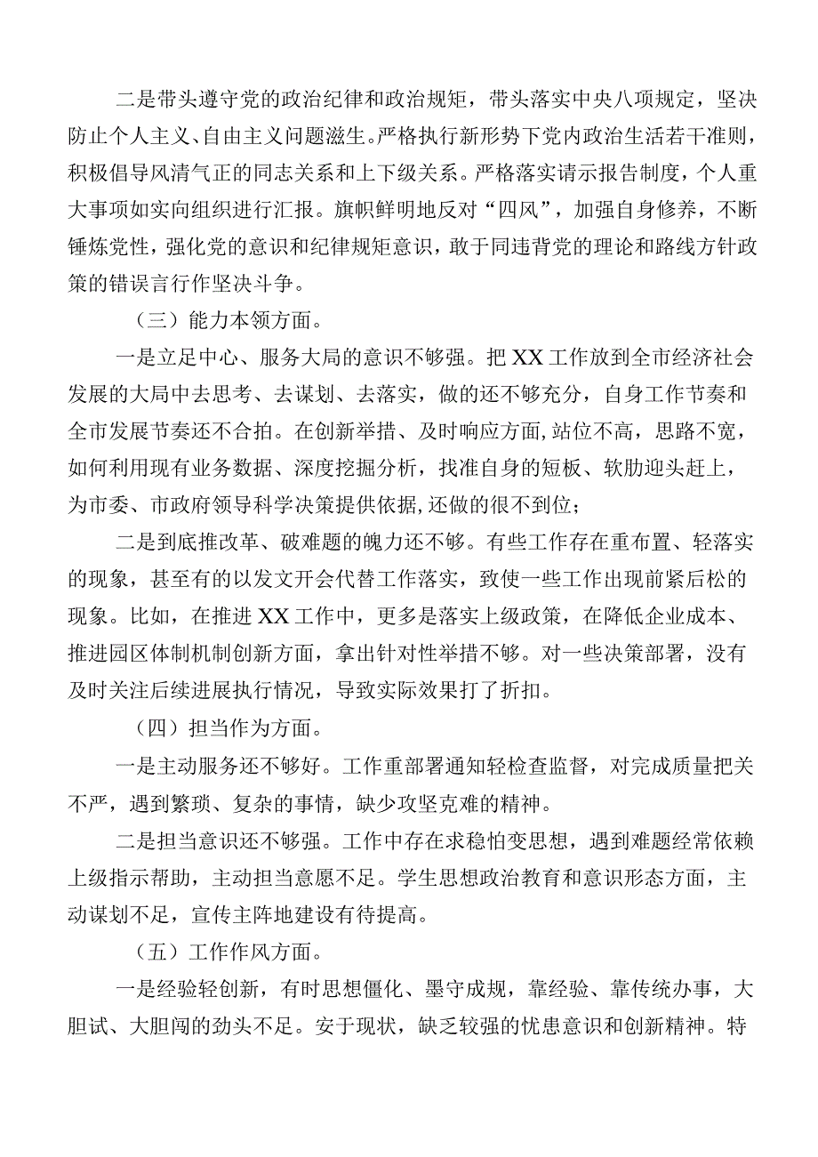 10篇汇编2023年领导主题教育专题民主生活会对照检查对照检查材料.docx_第2页