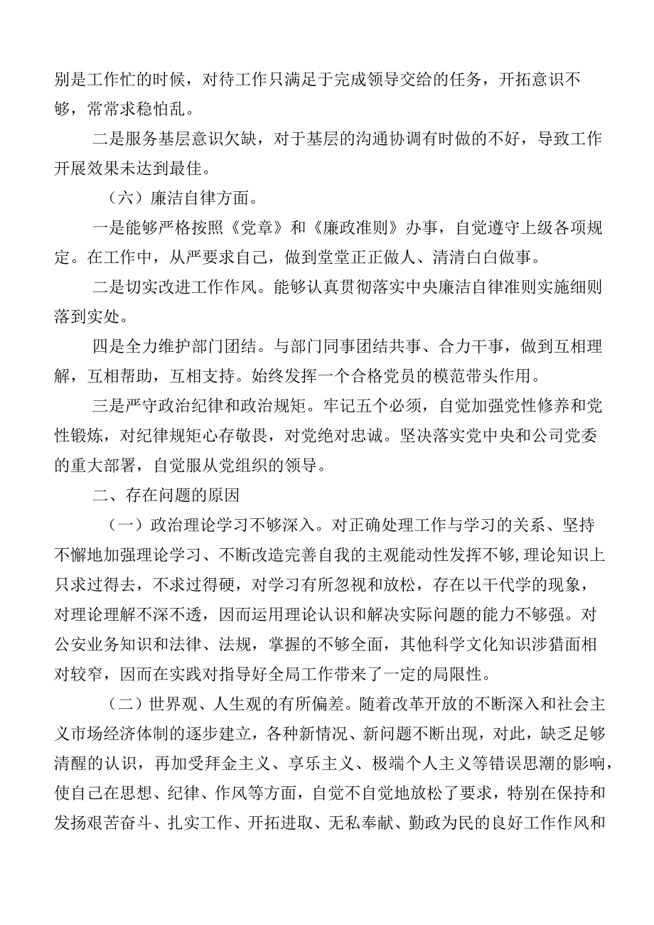 10篇汇编2023年领导主题教育专题民主生活会对照检查对照检查材料.docx_第3页