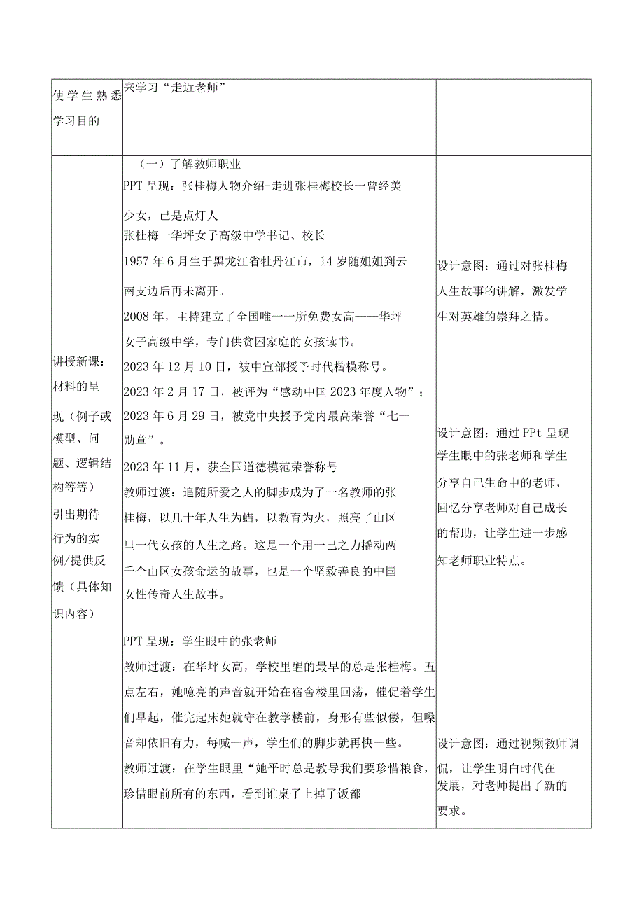 2022版新课标七年级上册道德与法治第三单元师长情谊6、7课共5课时教案.docx_第2页