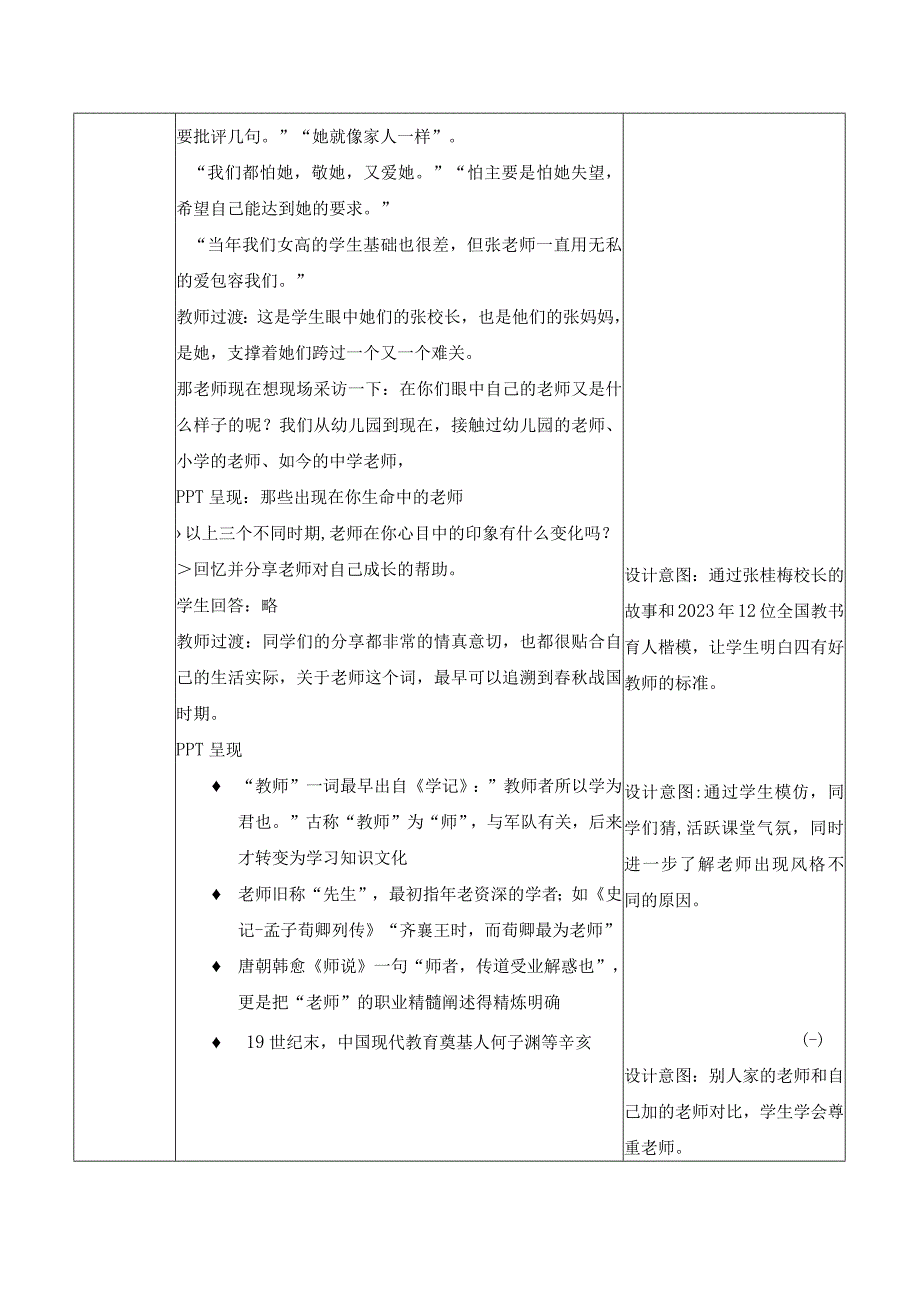 2022版新课标七年级上册道德与法治第三单元师长情谊6、7课共5课时教案.docx_第3页