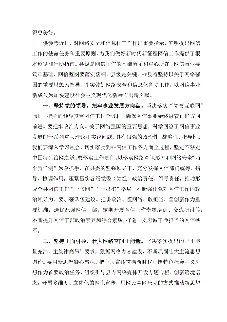 2023年《关于在超大特大城市积极稳步推进城中村改造的指导意见》感悟心得体会.docx_第3页