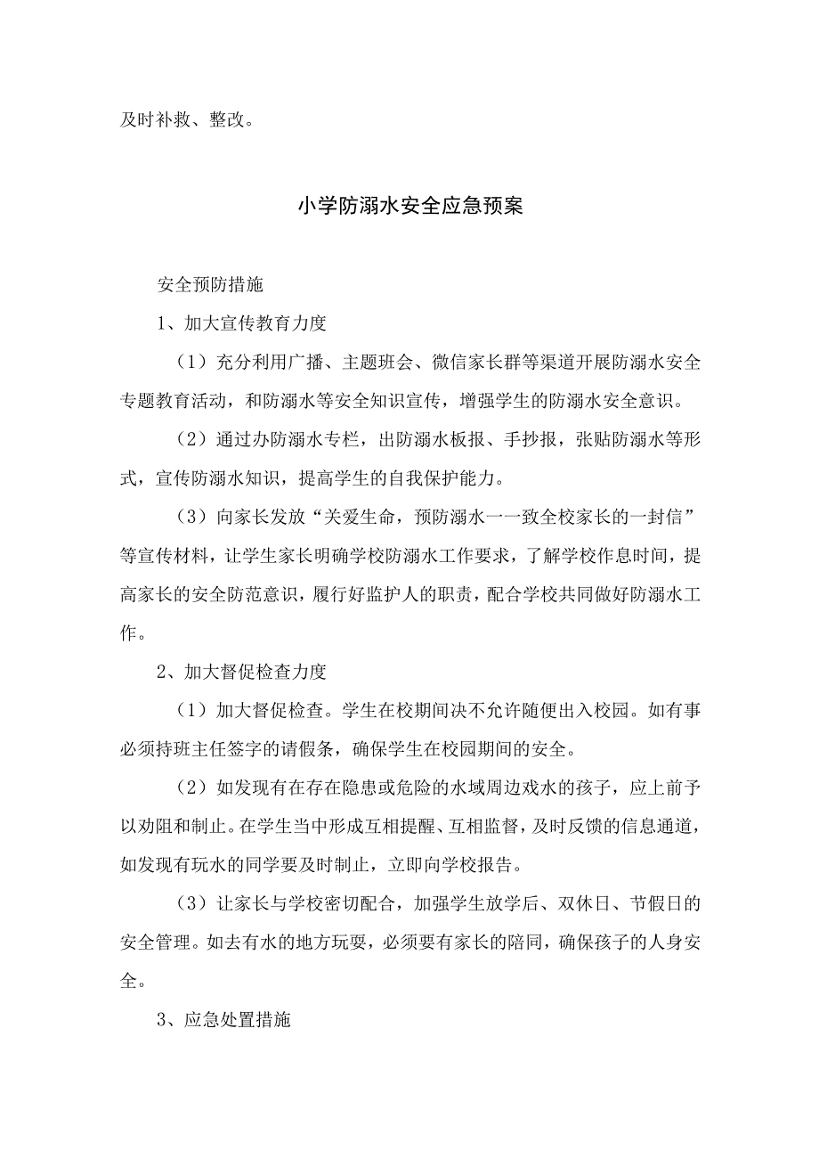 2023小学防溺水应急预案范本5篇.docx_第3页