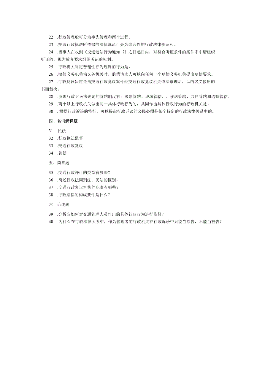 2015年10月自学考试06274《道路交通行政执法》试题.docx_第2页