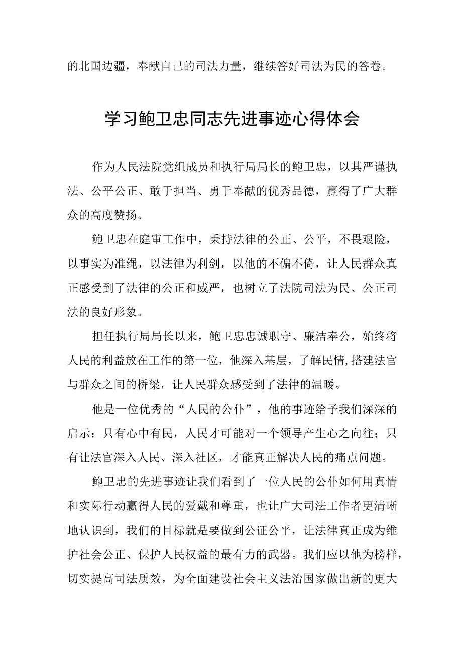 (十篇)关于鲍卫忠同志先进事迹的学习心得体会.docx_第2页