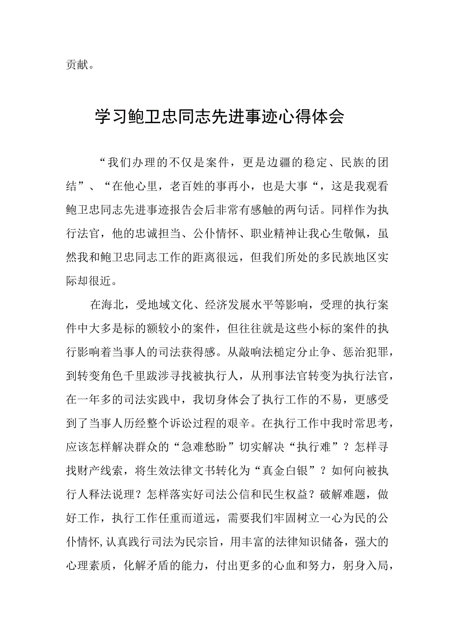 (十篇)关于鲍卫忠同志先进事迹的学习心得体会.docx_第3页