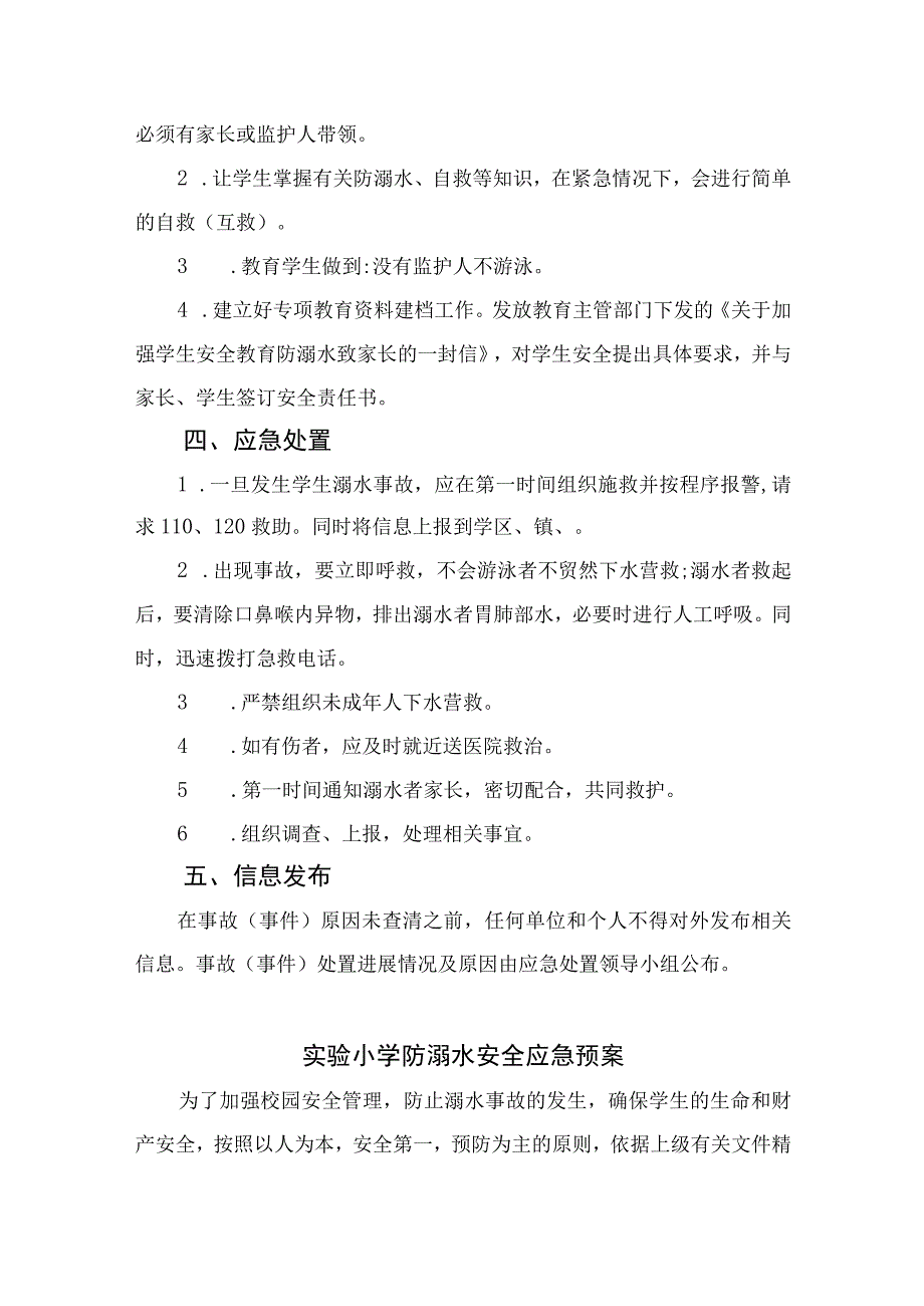 2023学校防溺水应急预案（共5篇）.docx_第3页