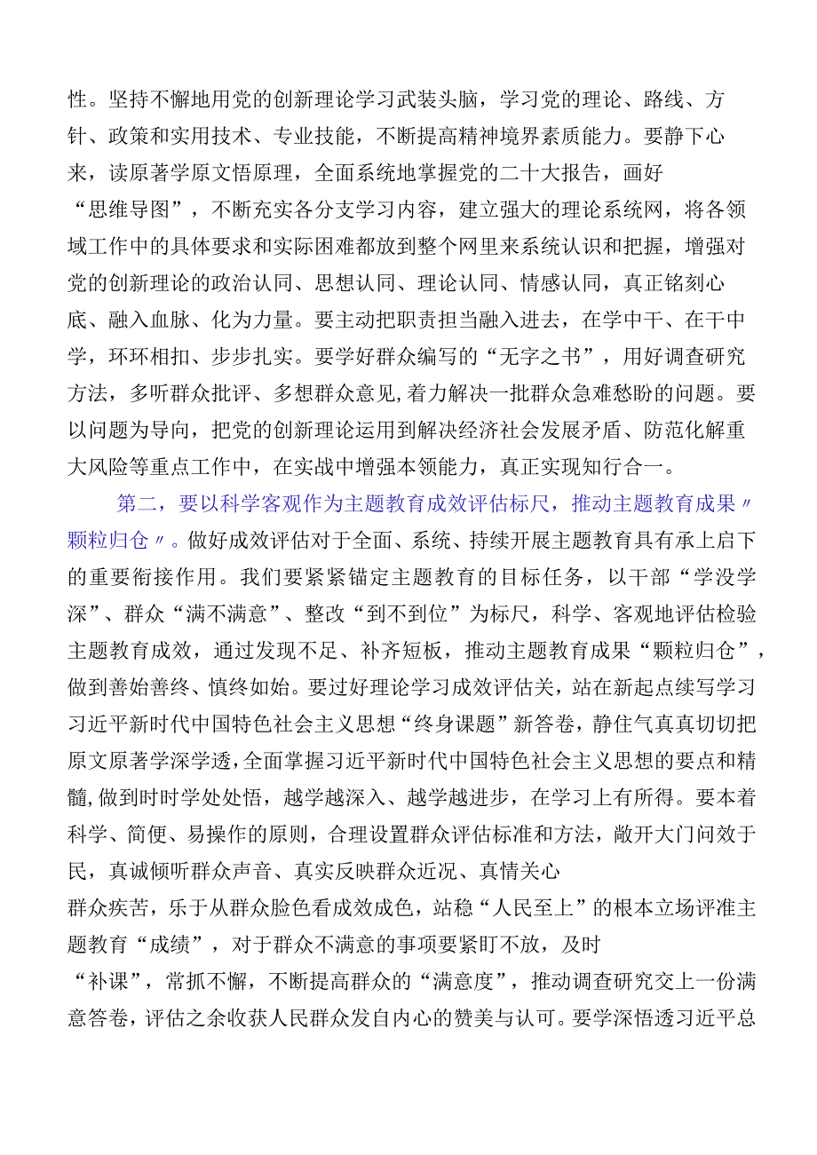 2023年副局长主题教育个人查摆发言材料（十篇）.docx_第2页