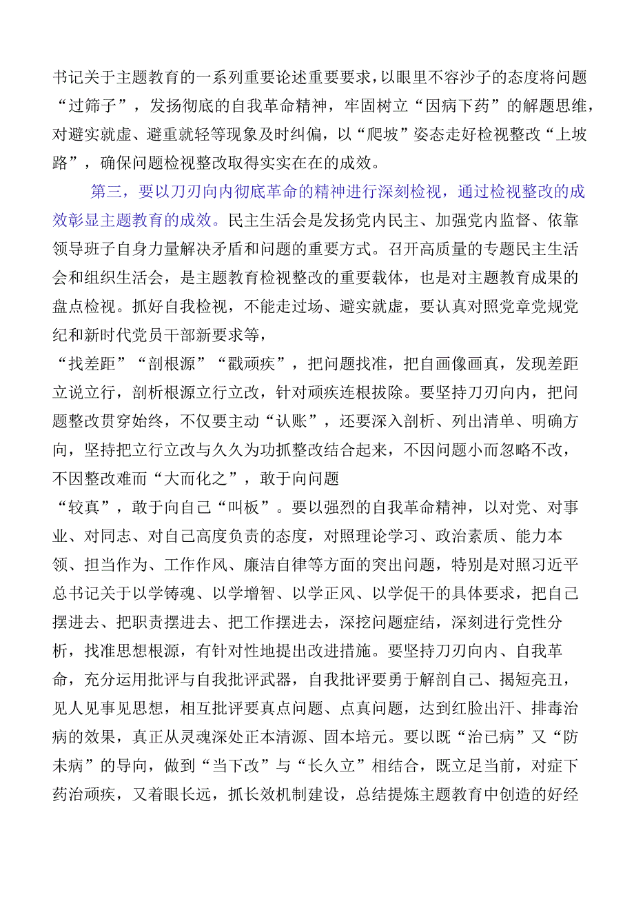 2023年副局长主题教育个人查摆发言材料（十篇）.docx_第3页