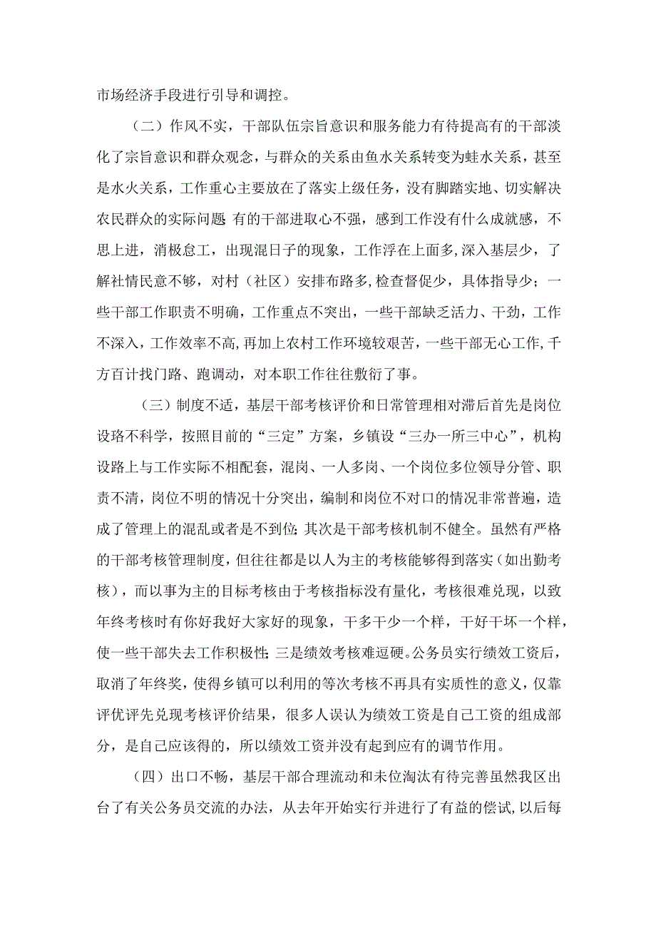 2023乡镇纪检干部参加教育整顿的读书报告【10篇精选】供参考.docx_第3页