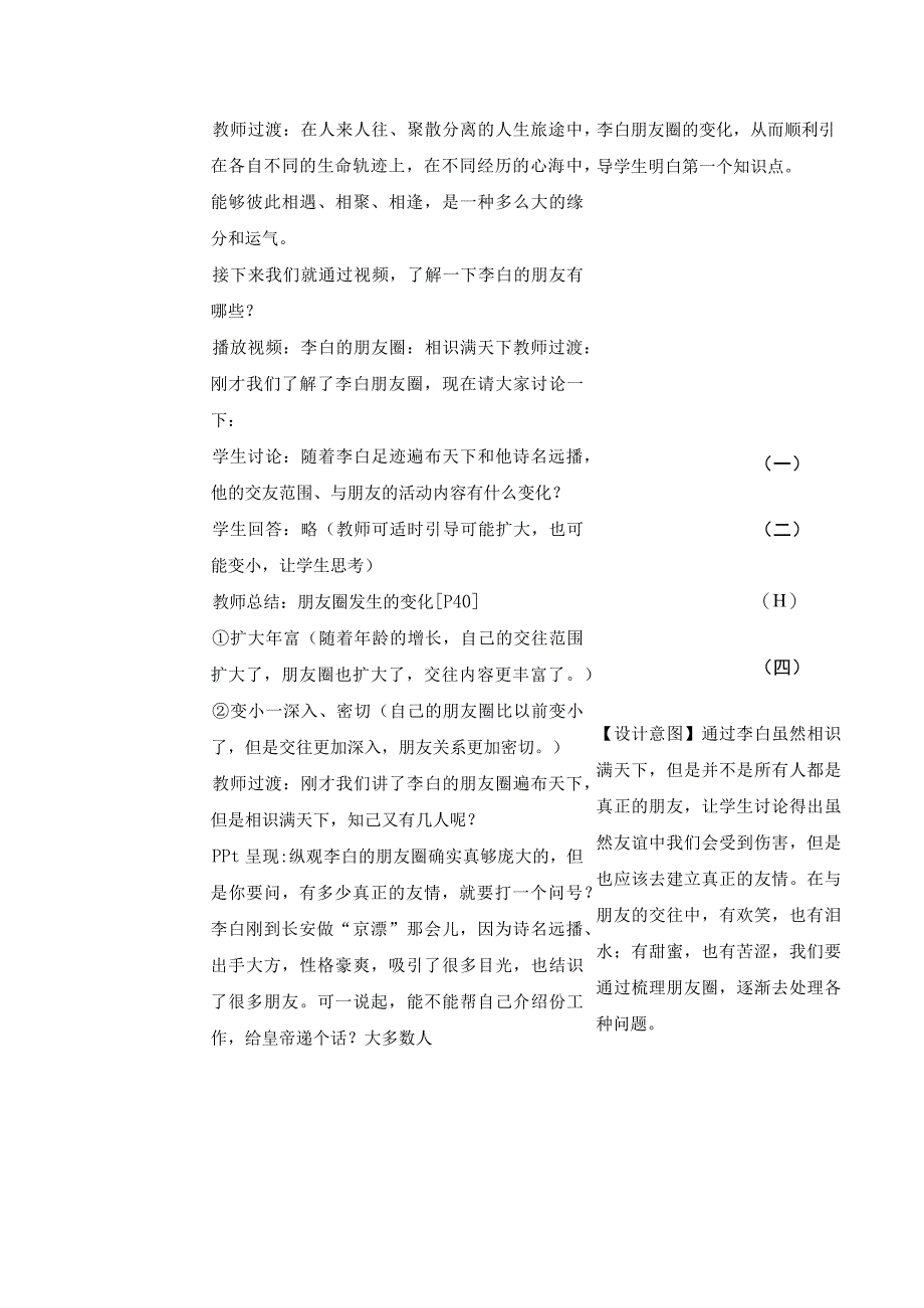 2022版新课标七年级上册道德与法治第四课友谊与成长同行第一课时和朋友在一起教案.docx_第3页