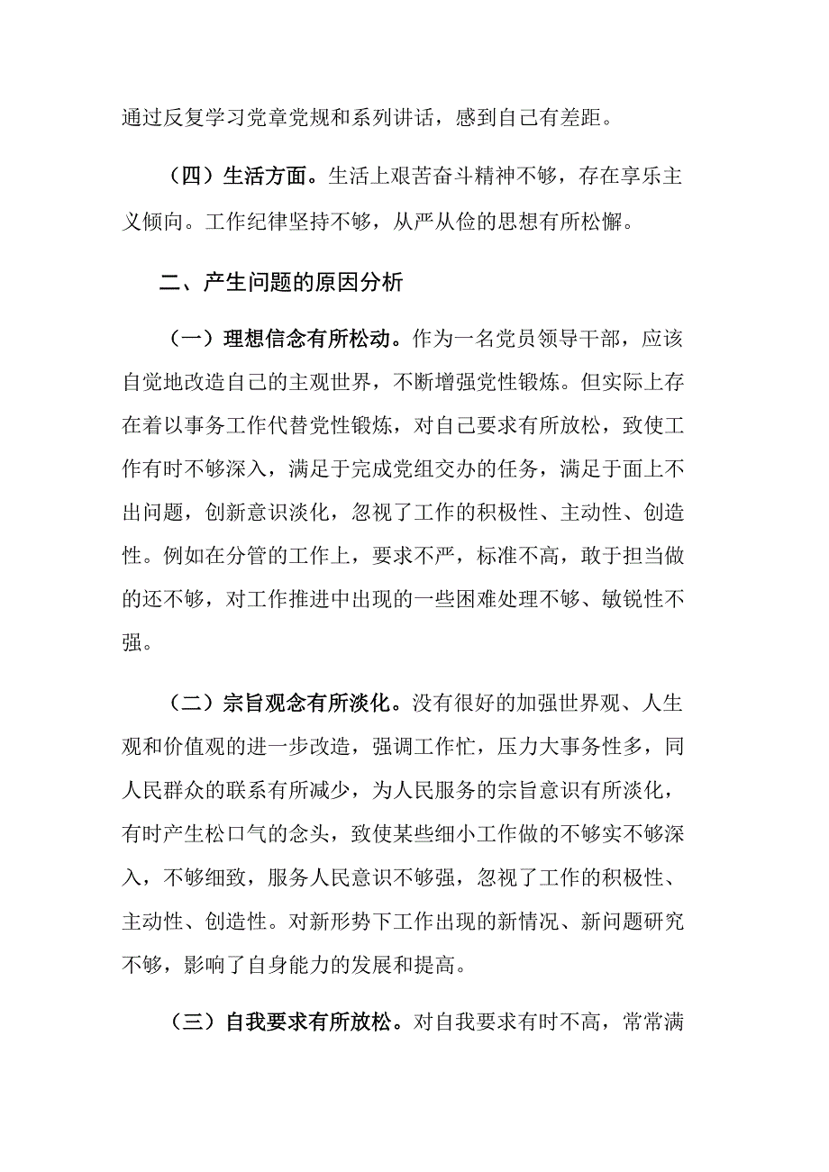 2023主题教育专题组织生活会对照检查材料范文参考.docx_第2页