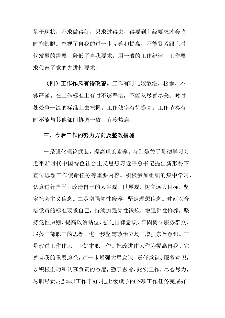 2023主题教育专题组织生活会对照检查材料范文参考.docx_第3页