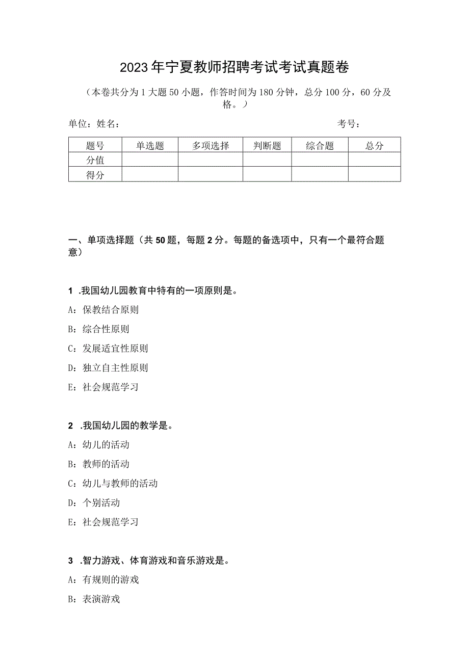 2022年宁夏教师招聘考试考试真题卷.docx_第1页