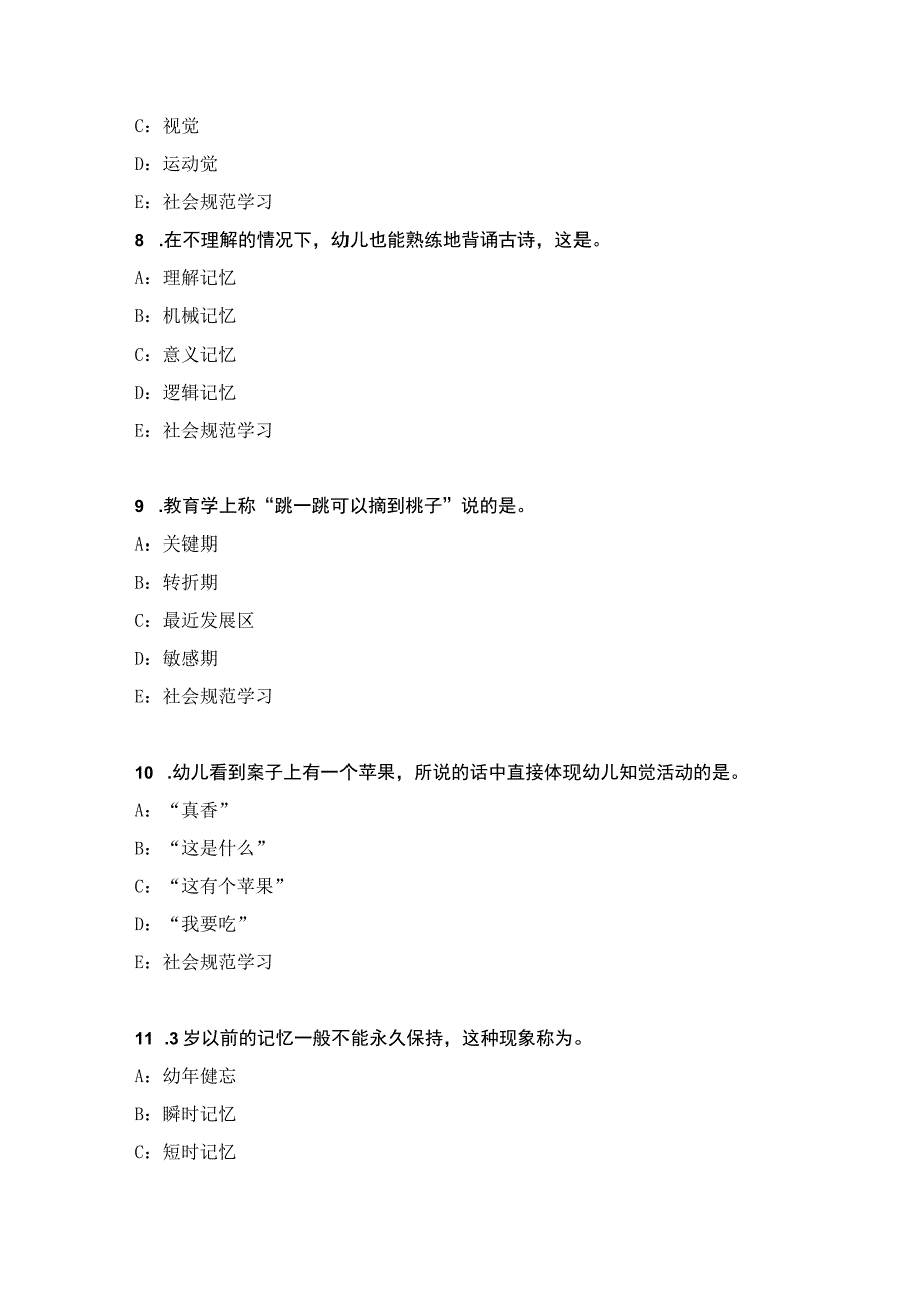 2022年宁夏教师招聘考试考试真题卷.docx_第3页