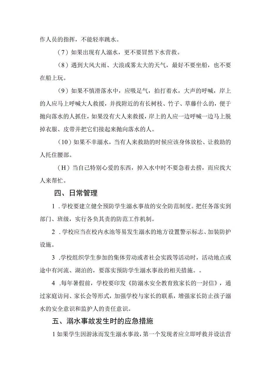 2023学校防溺水安全应急预案范本5篇.docx_第3页