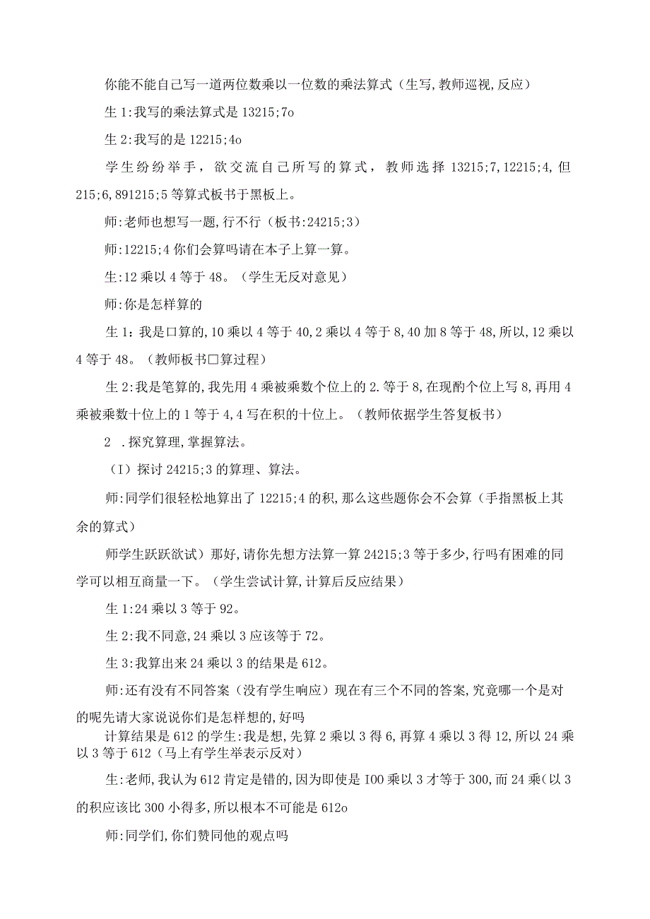 2023年乘数是一位数的进位乘法教学设想与实践反思.docx_第3页