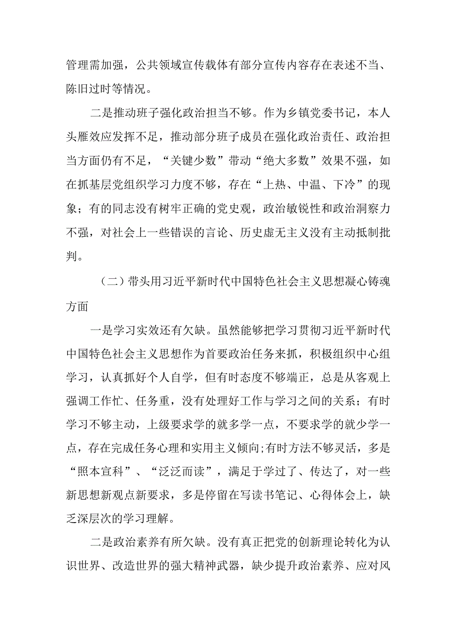 2023主题教育专题民主生活会个人对照检查剖析材料八篇.docx_第2页