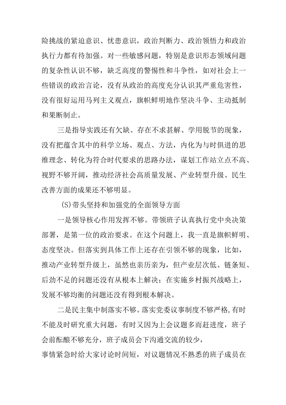 2023主题教育专题民主生活会个人对照检查剖析材料八篇.docx_第3页