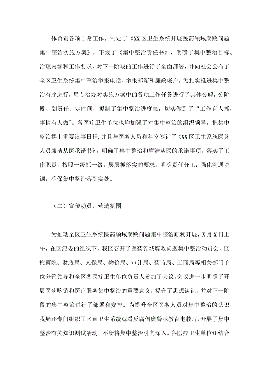 2023年医药领域腐败问题集中整治自查自纠报告与医药领域腐败问题集中整治情况汇报【2篇文】.docx_第2页