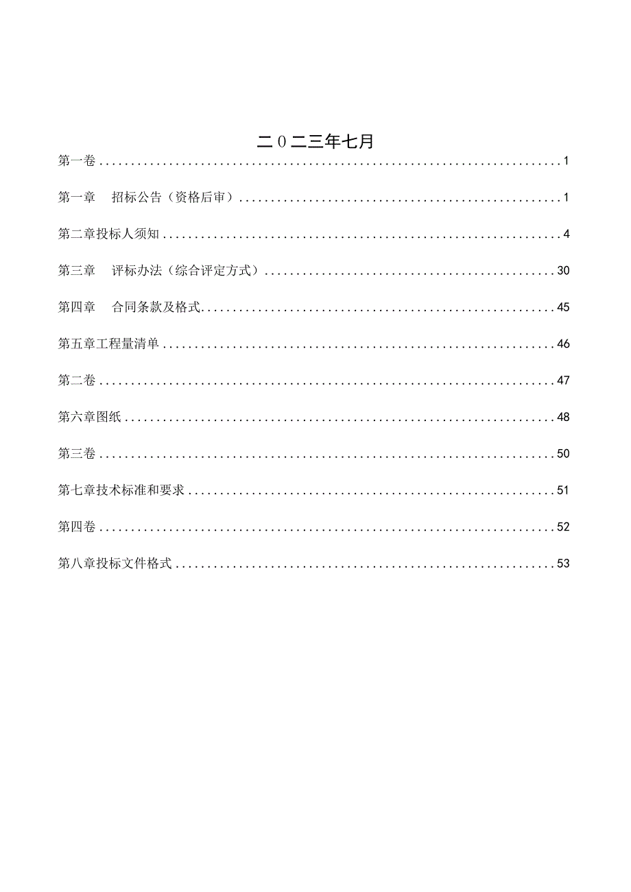 长春市双阳区土柳路沿线村屯环境提升项目.docx_第2页