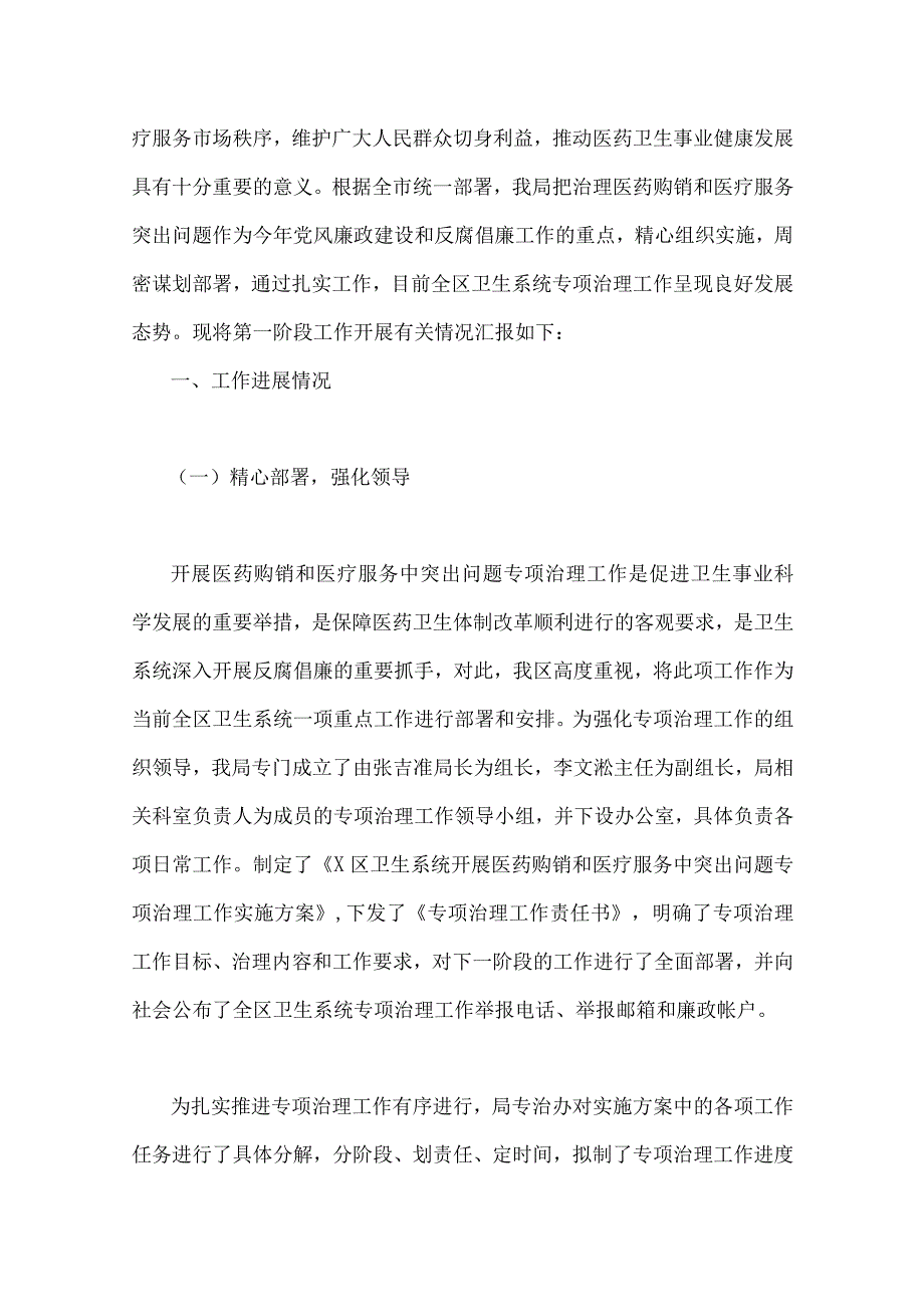 2023年医药领域腐败问题集中整治情况汇报、工作实施方案、工作总结、调研报告、工作动员会讲话（9篇）供参考选用.docx_第2页