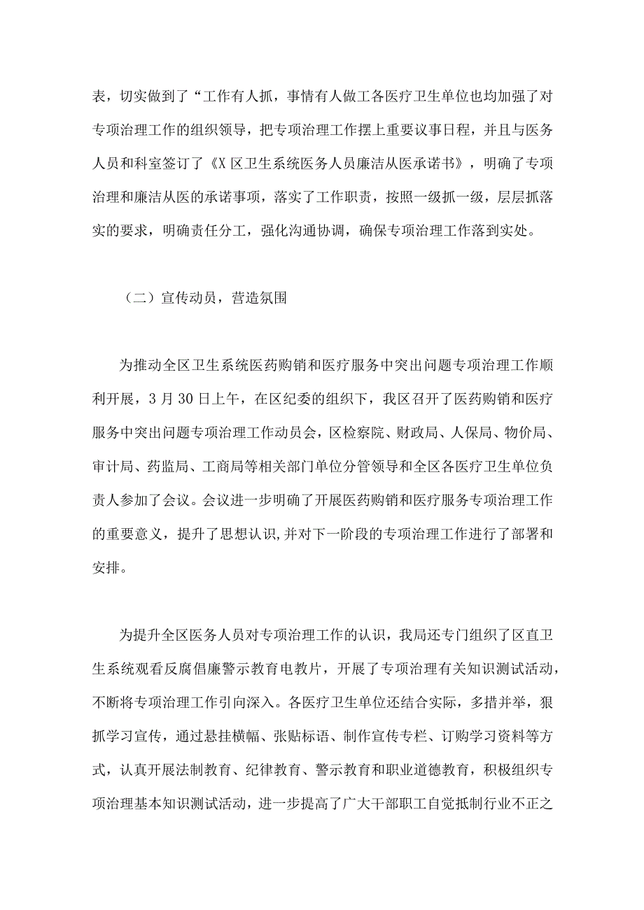 2023年医药领域腐败问题集中整治情况汇报、工作实施方案、工作总结、调研报告、工作动员会讲话（9篇）供参考选用.docx_第3页