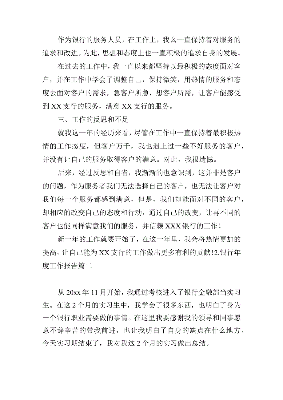 银行年度工作报告.docx_第2页