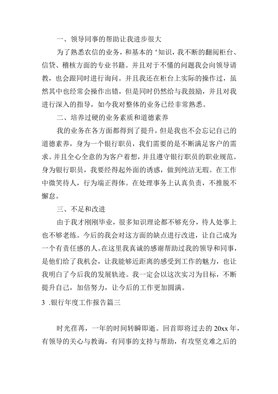 银行年度工作报告.docx_第3页