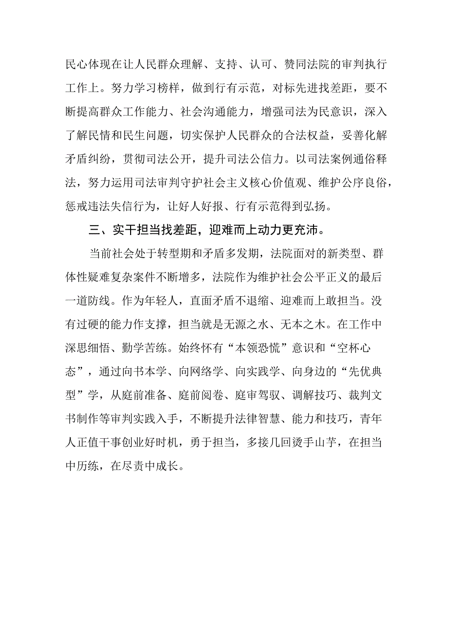 (十四篇)党员干部关于五大要求六破六立大学习大讨论的心得体会.docx_第2页