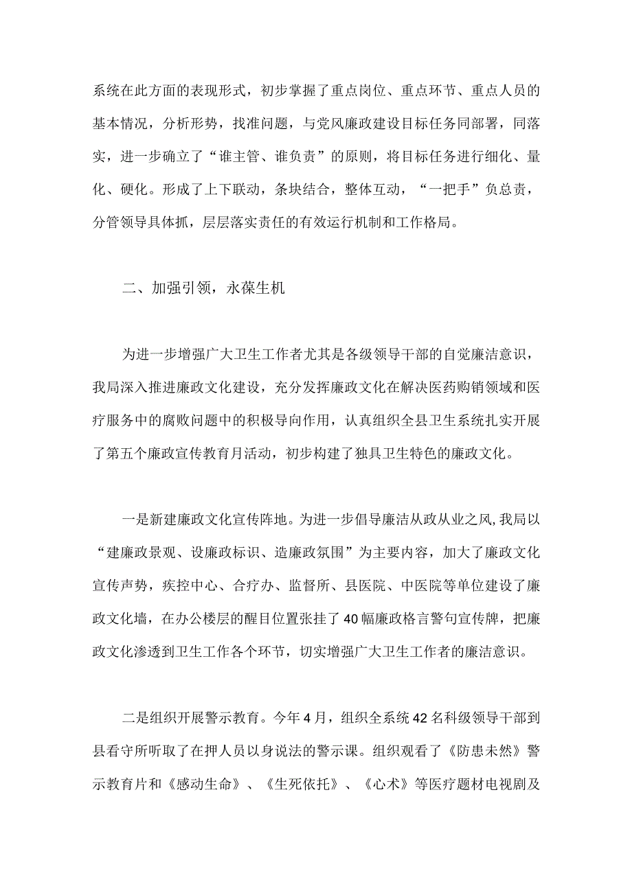 2023年医药领域腐败问题集中整治的情况报告与医药领域腐败和作风问题专项行动集中整改工作报告（两篇文）.docx_第2页