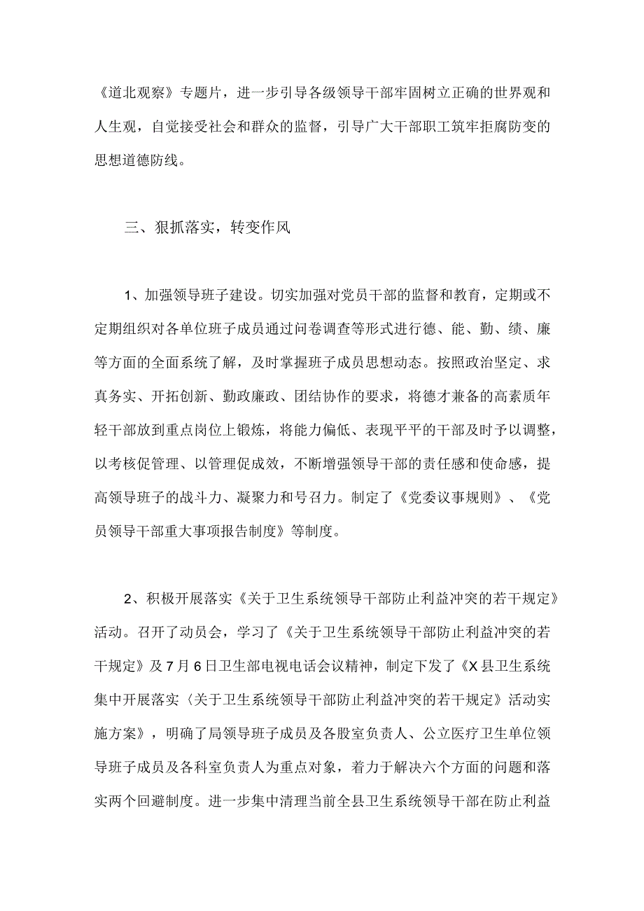 2023年医药领域腐败问题集中整治的情况报告与医药领域腐败和作风问题专项行动集中整改工作报告（两篇文）.docx_第3页