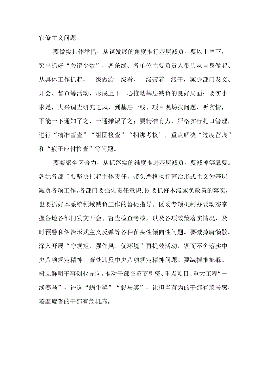 （10篇）形式主义官僚主义问题“三严五整”攻坚行动专题学习心得体会研讨发言材料.docx_第2页