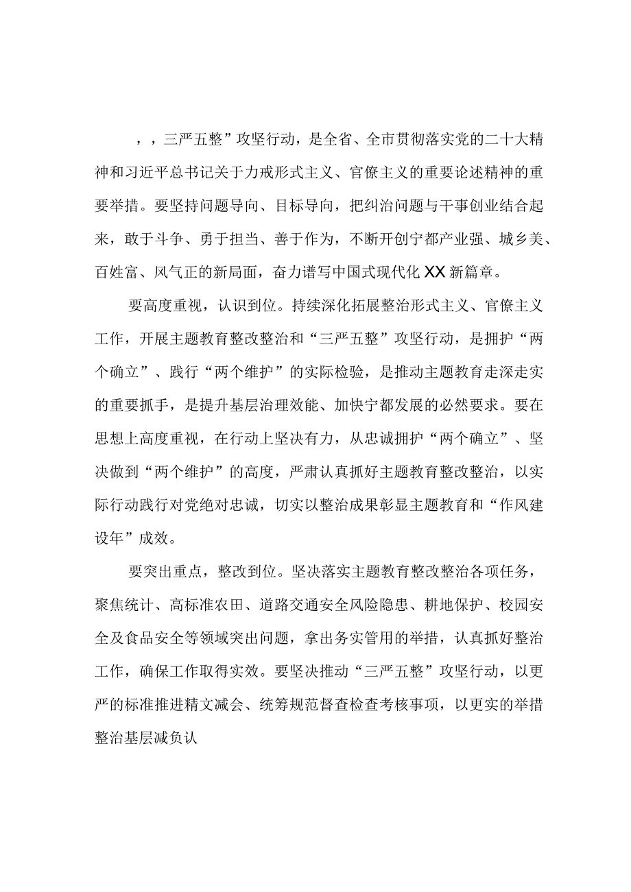 （10篇）形式主义官僚主义问题“三严五整”攻坚行动专题学习心得体会研讨发言材料.docx_第3页