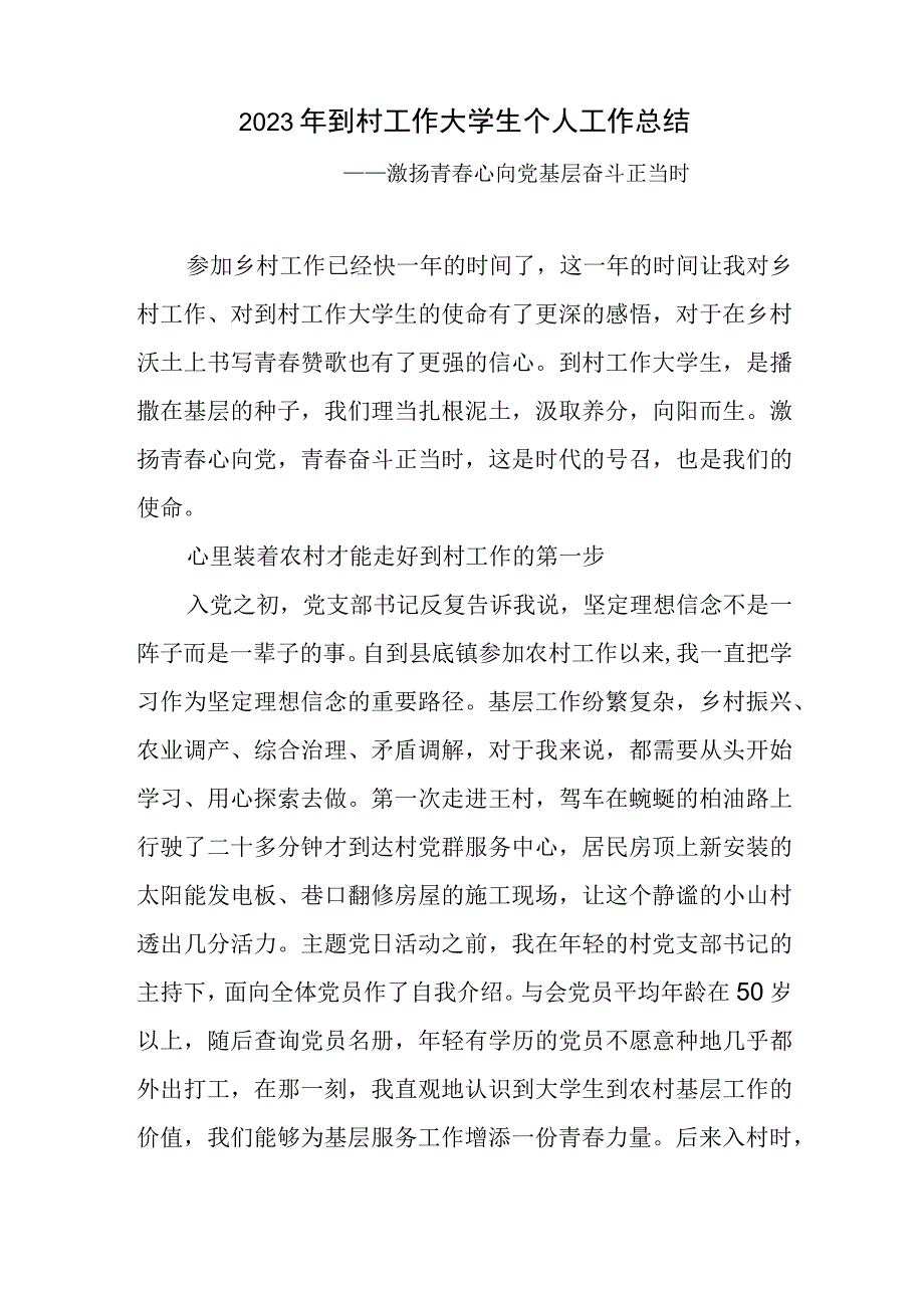 2023年到村工作大学生个人工作总结汇报和研讨交流发言材料心得体会.docx_第2页