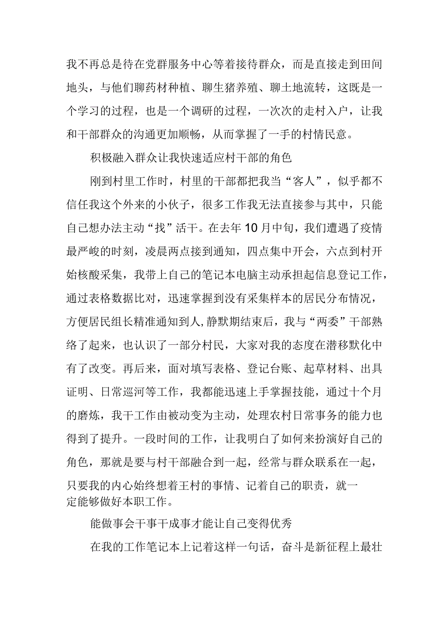 2023年到村工作大学生个人工作总结汇报和研讨交流发言材料心得体会.docx_第3页