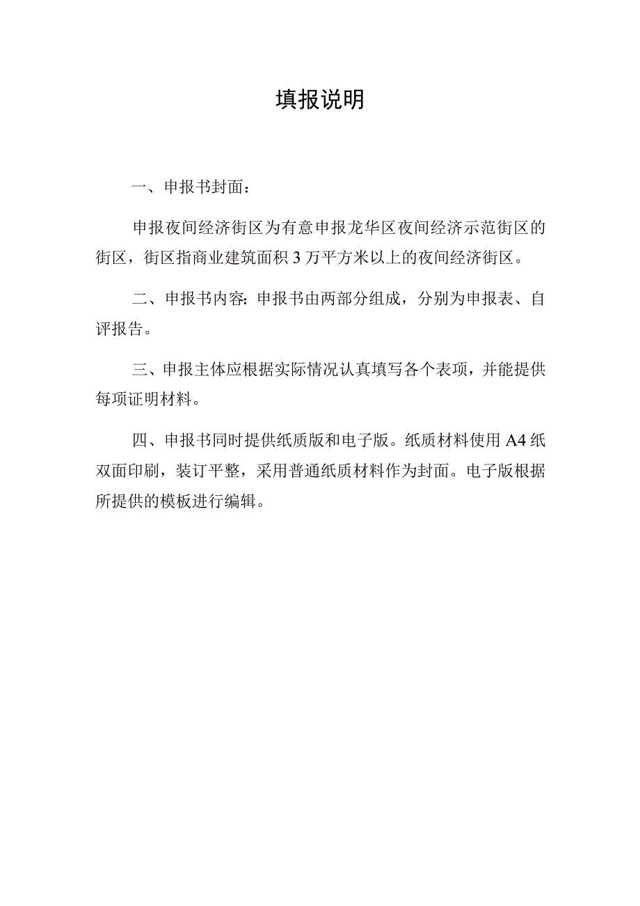 龙华区夜间经济示范街区申报书.docx_第3页