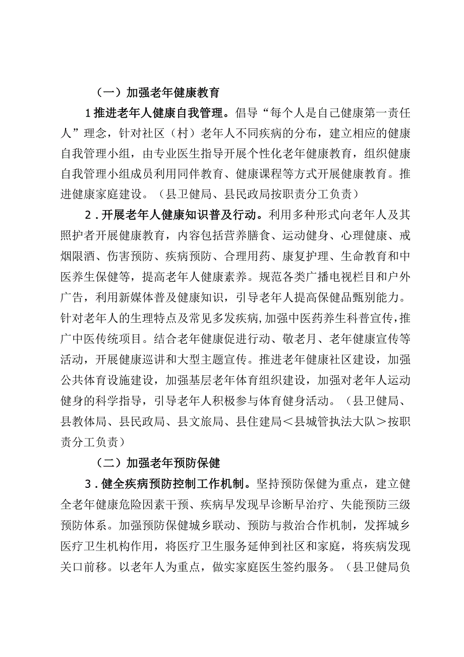 陇县建立完善老年健康服务体系实施方案.docx_第2页