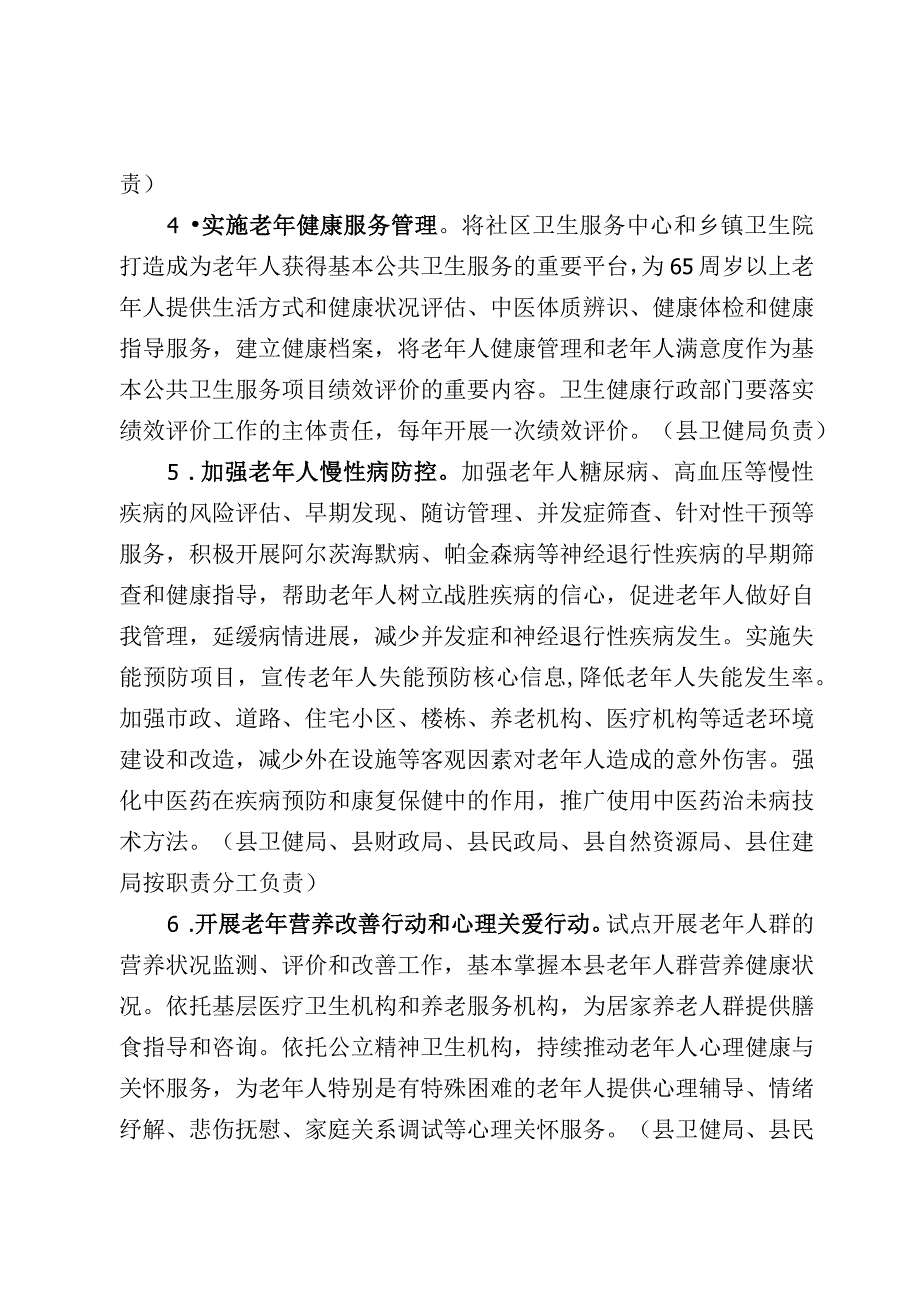 陇县建立完善老年健康服务体系实施方案.docx_第3页