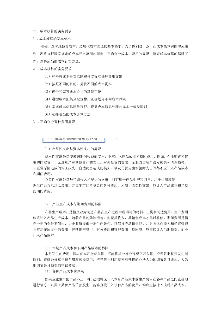 2.第二章 成本核算的原则、要求和一般程序.docx_第3页