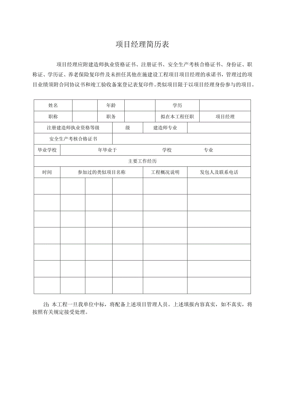 项目经理简历表21(2023年).docx_第1页