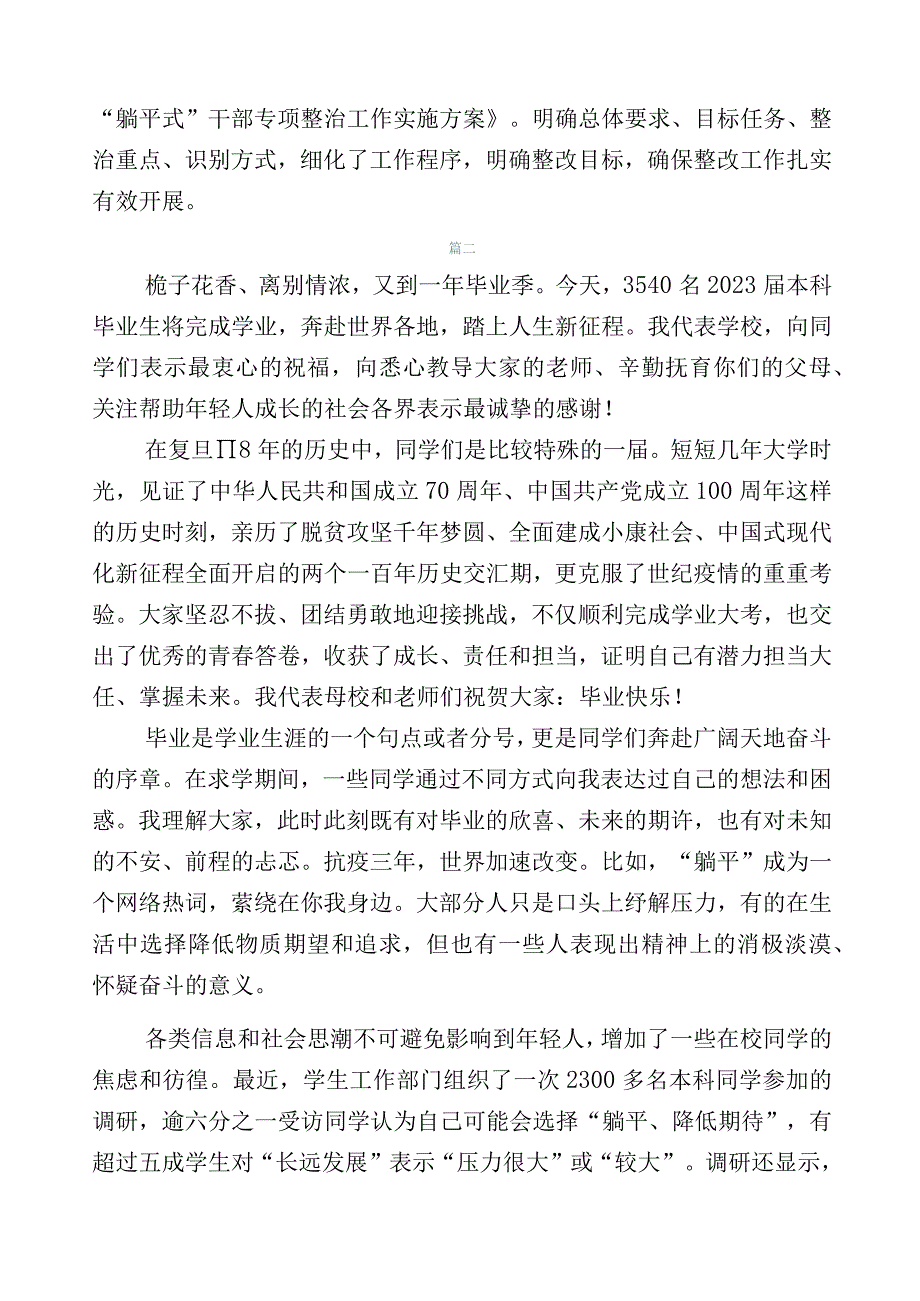 2023年关于开展躺平式干部专项整治交流发言材料（二十篇）.docx_第2页