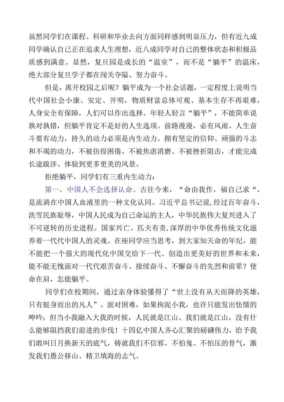 2023年关于开展躺平式干部专项整治交流发言材料（二十篇）.docx_第3页