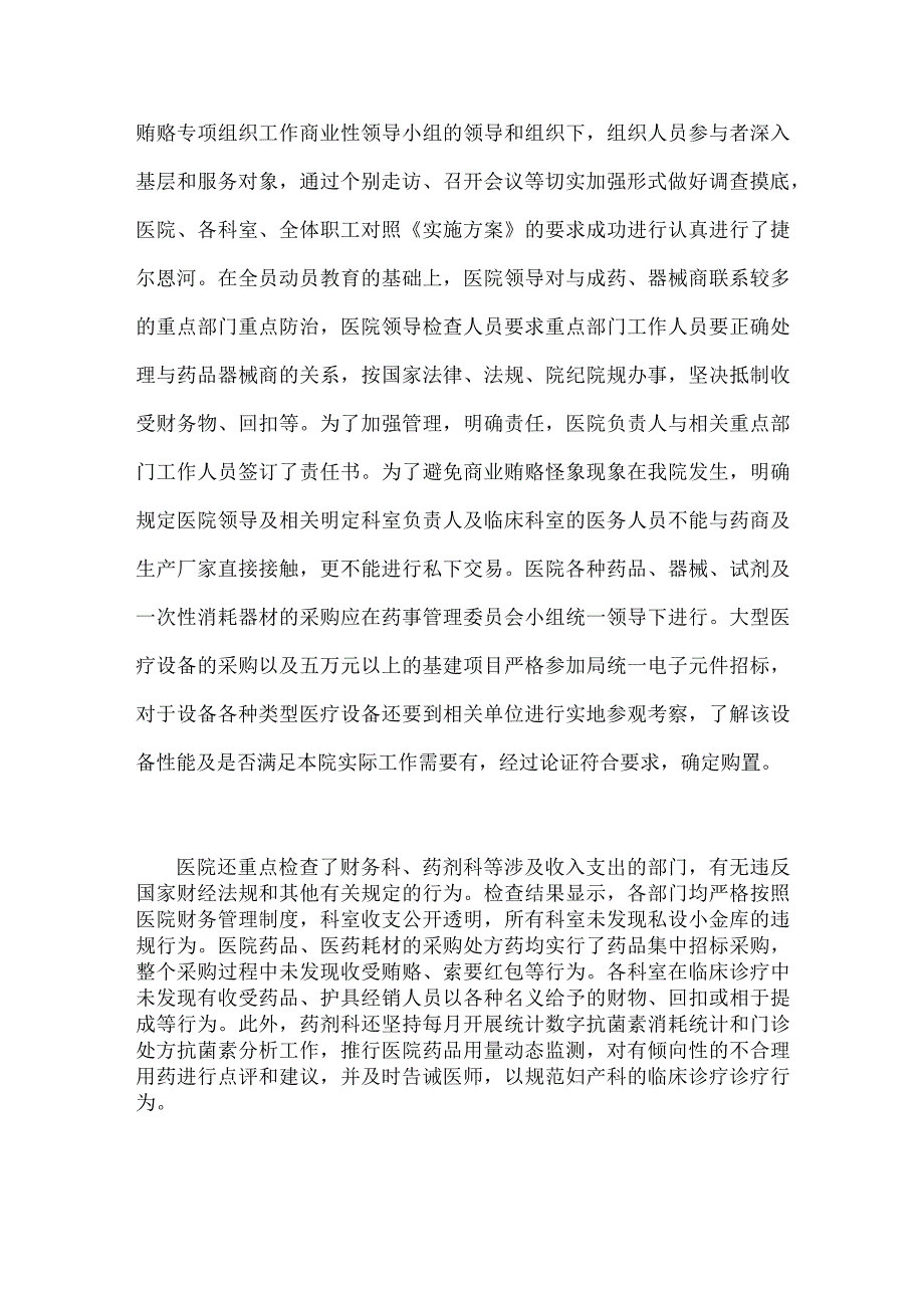 2023年医药领域腐败问题全面集中整治自查自纠报告、专项整治工作实施方案【3篇稿】.docx_第3页