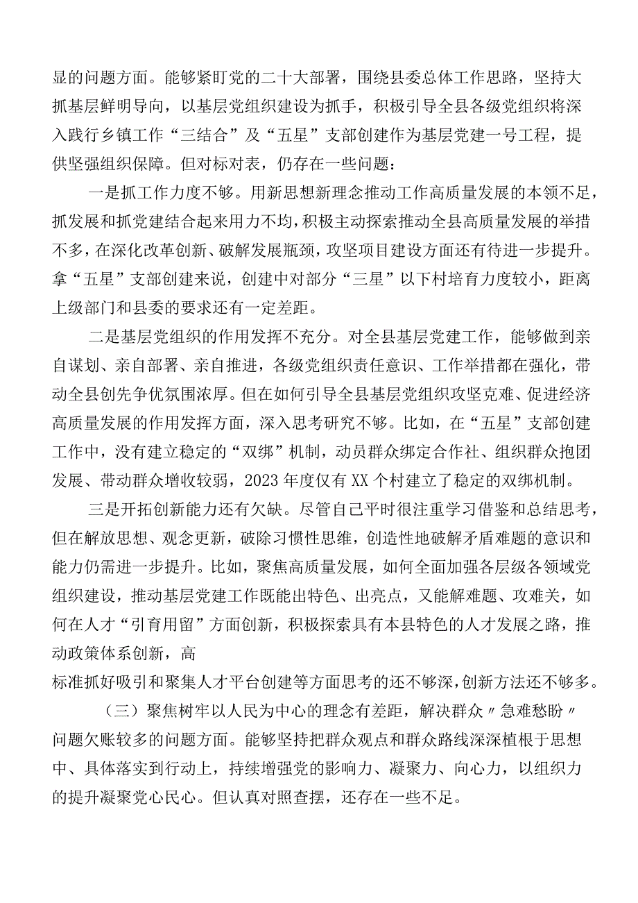 10篇主题教育专题生活会六个方面个人检视对照检查材料.docx_第2页