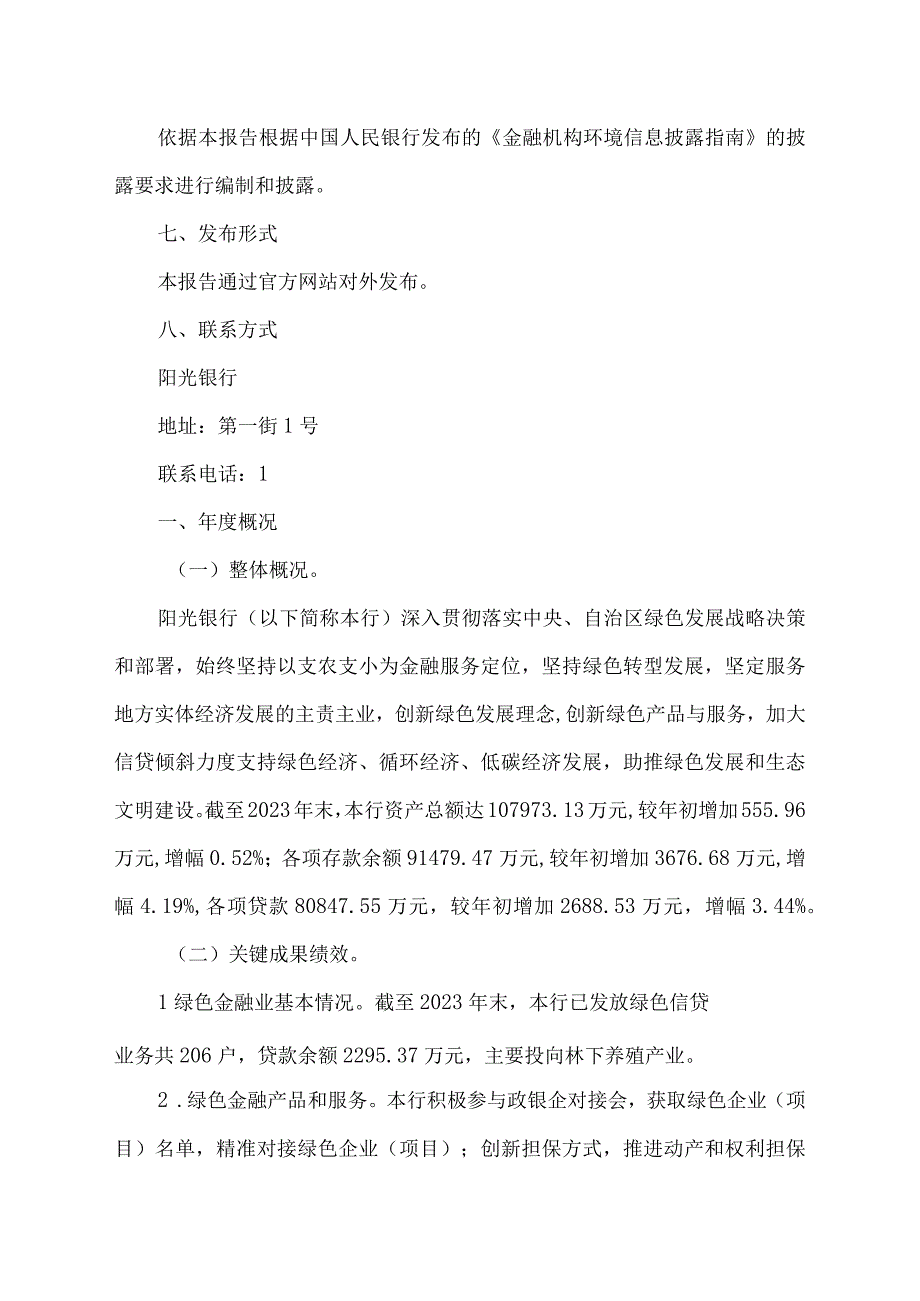 银行年环境信息披露报告.docx_第2页