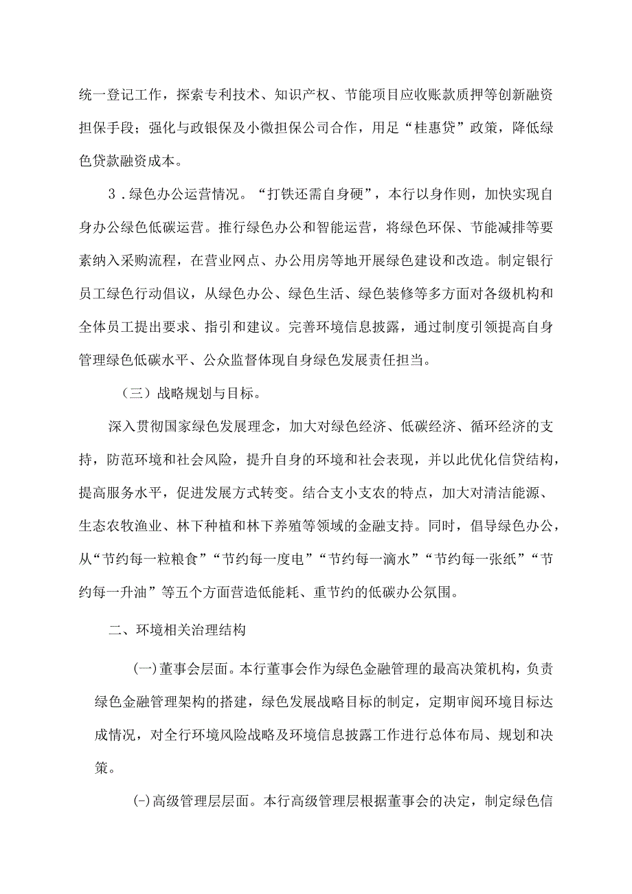 银行年环境信息披露报告.docx_第3页