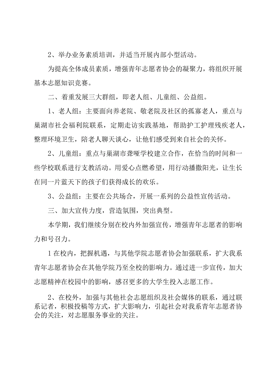 青年志愿者协会个人工作计划（20篇）.docx_第2页