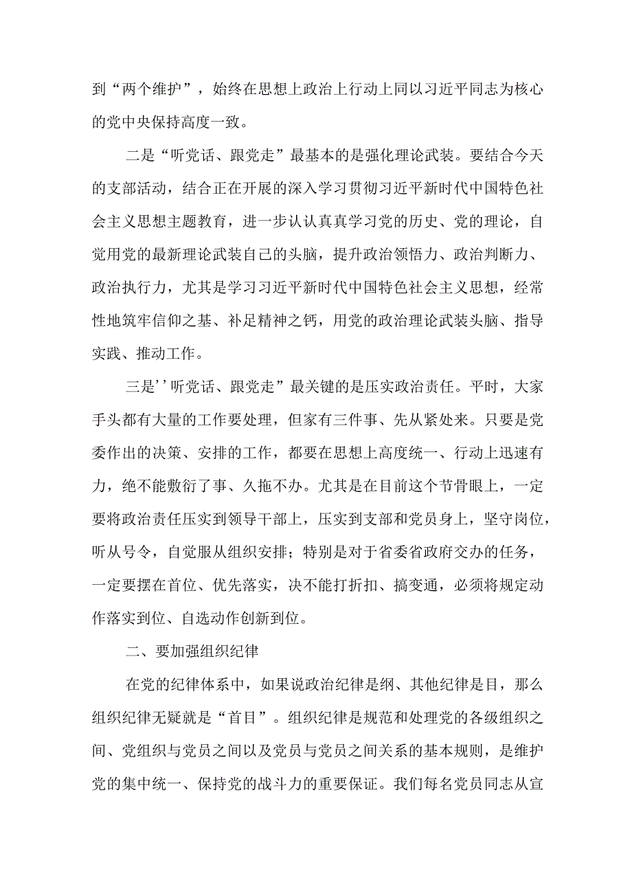 2023年8月专题党课讲稿13篇.docx_第3页