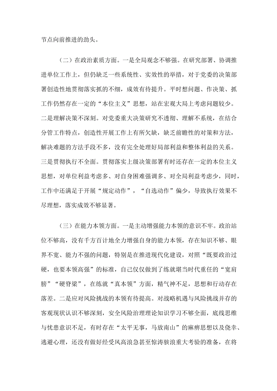 2023年专题民主生活会领导干部个人六个方面对照检查材料.docx_第2页