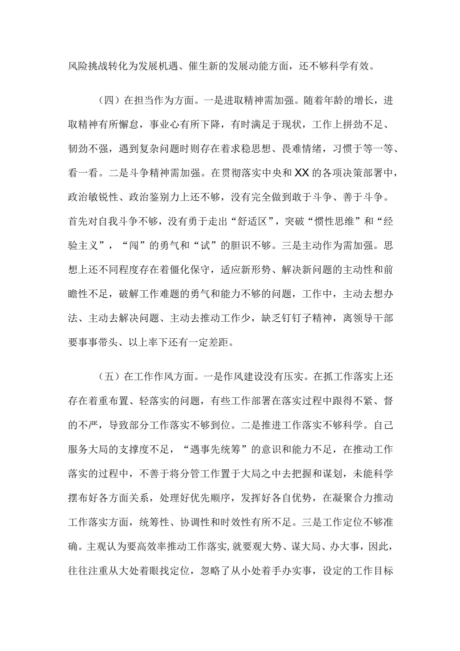 2023年专题民主生活会领导干部个人六个方面对照检查材料.docx_第3页